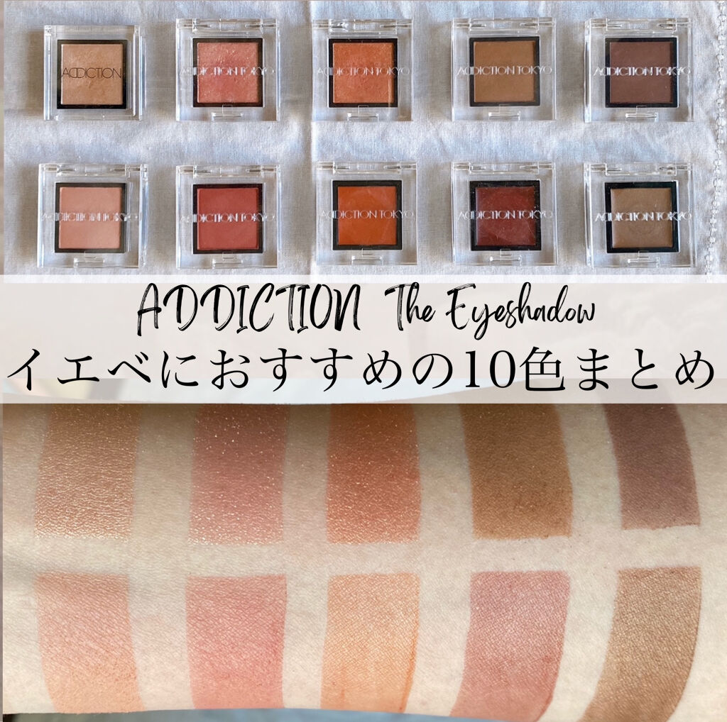 ザ アイシャドウ ティント/ADDICTION/ジェル・クリームアイシャドウを使ったクチコミ（1枚目）