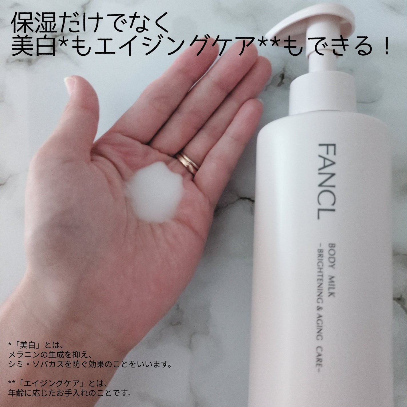 ボディミルク ブライトニング&エイジングケア<医薬部外品>/ファンケル/ボディミルクを使ったクチコミ(2枚目)