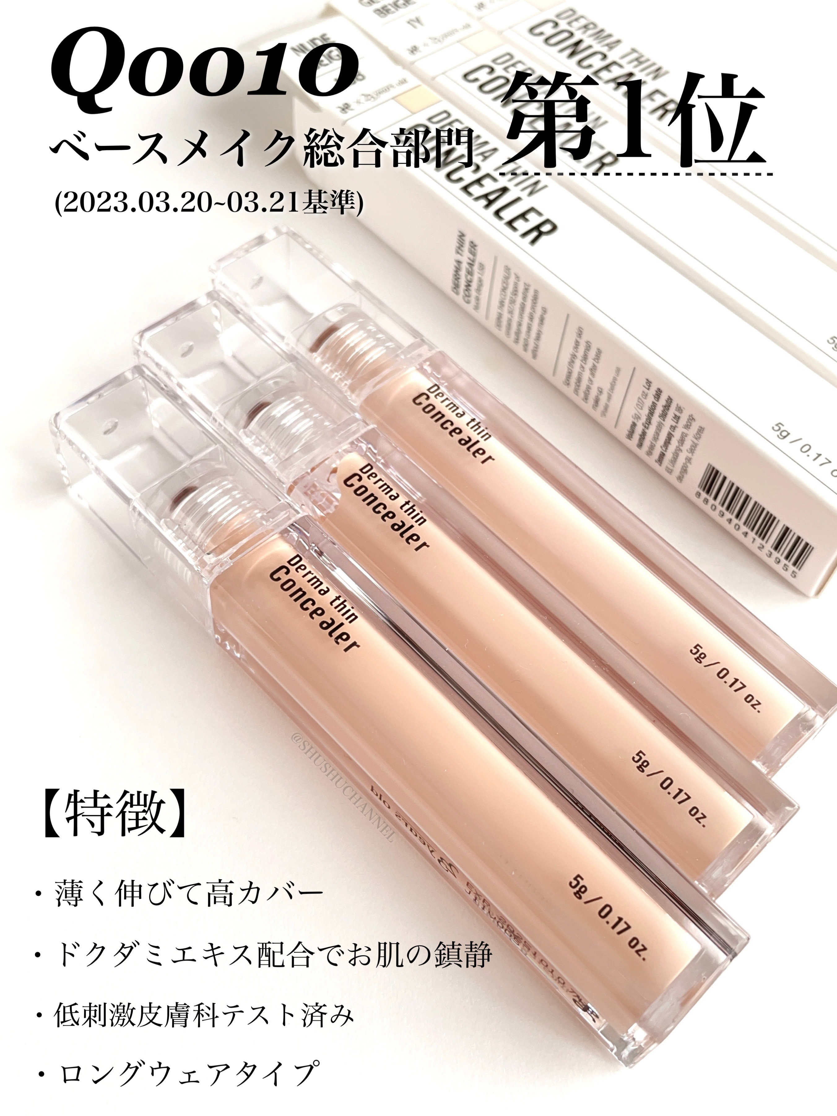 ダーマシンコンシーラー/23years old/リキッドコンシーラーを使ったクチコミ（2枚目）