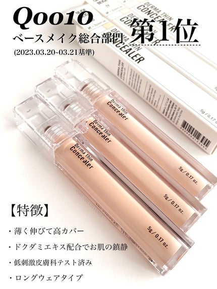 ダーマシンコンシーラー/23years old/リキッドコンシーラーを使ったクチコミ(2枚目)