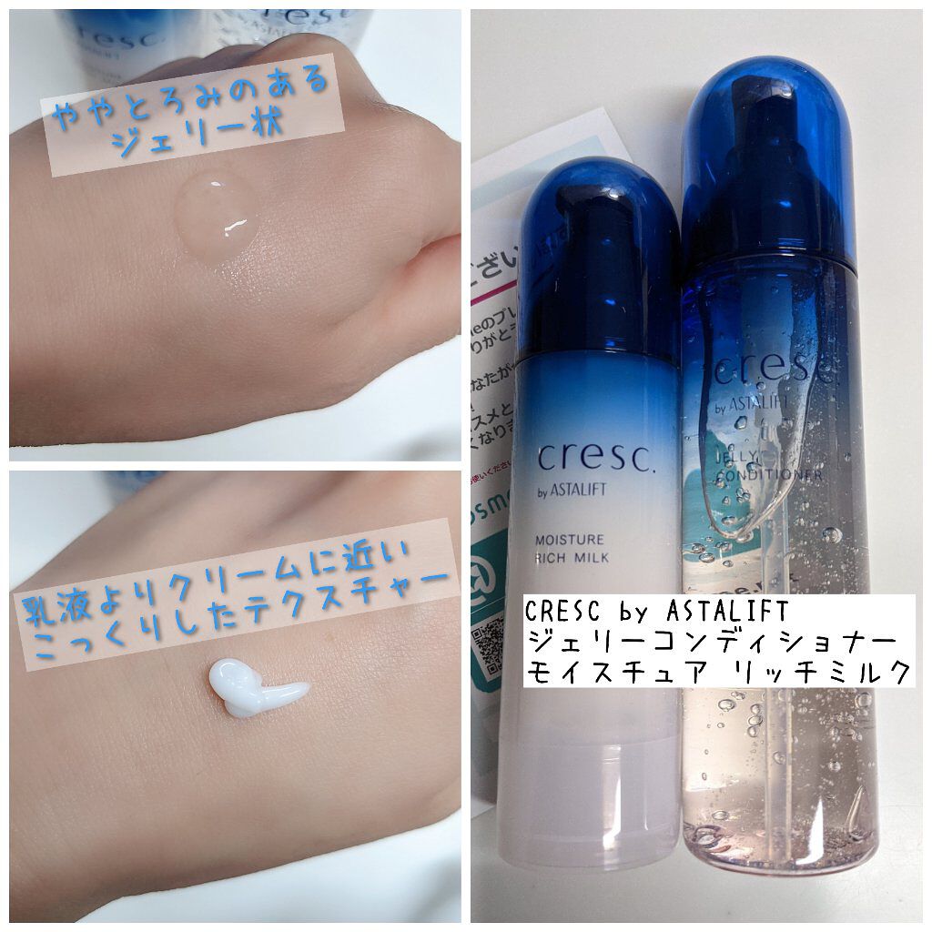 ジェリー コンディショナー/cresc. by ASTALIFT/化粧水を使ったクチコミ（1枚目）