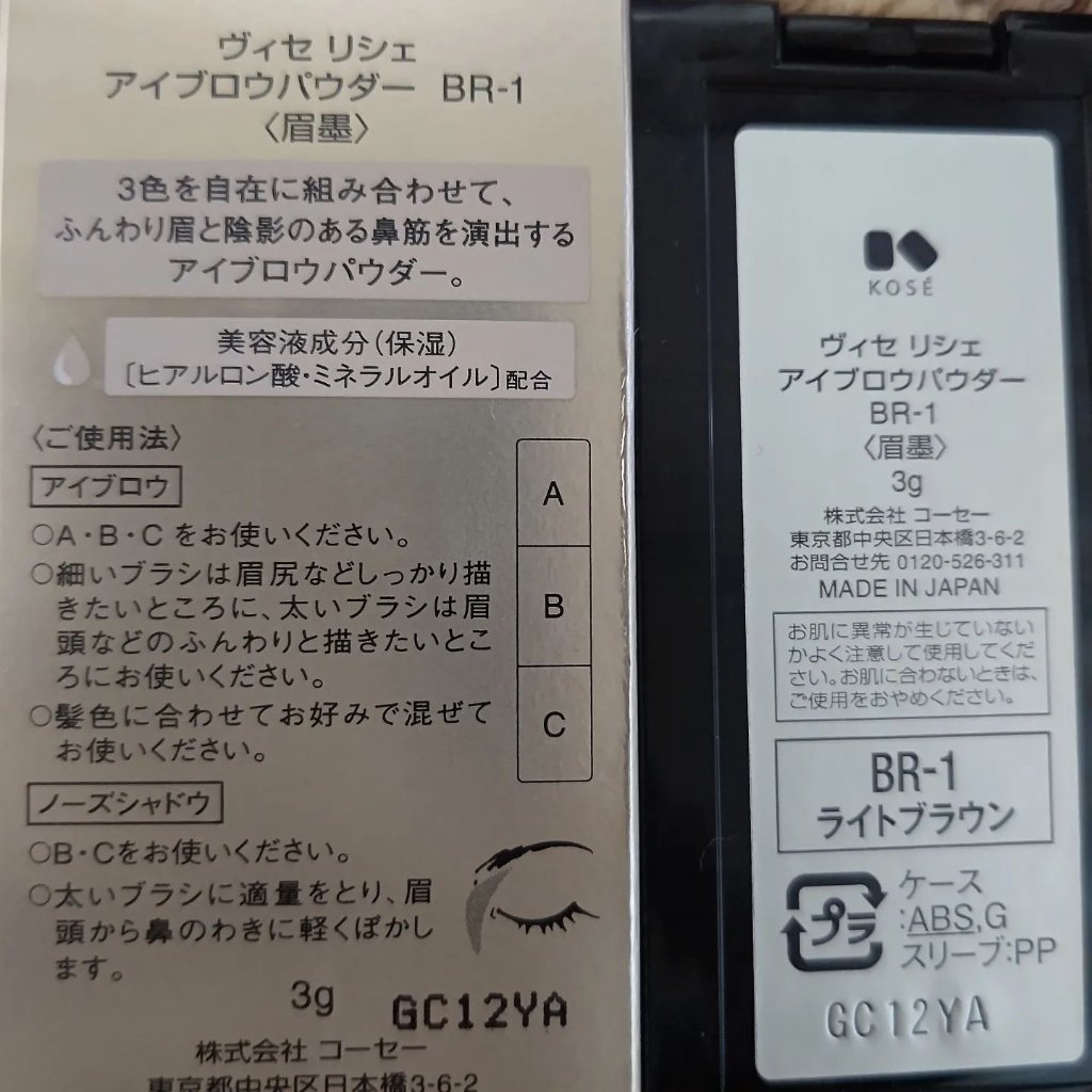 ヴィセ リシェ アイブロウパウダー BR-1 ライトブラウン/Visée/パウダーアイブロウを使ったクチコミ（3枚目）