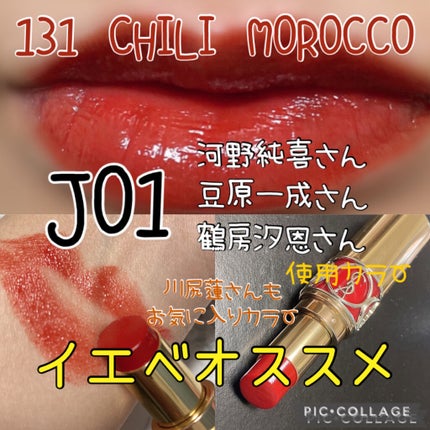 ルージュ ヴォリュプテ シャイン/YVES SAINT LAURENT BEAUTE/口紅を使ったクチコミ(1枚目)