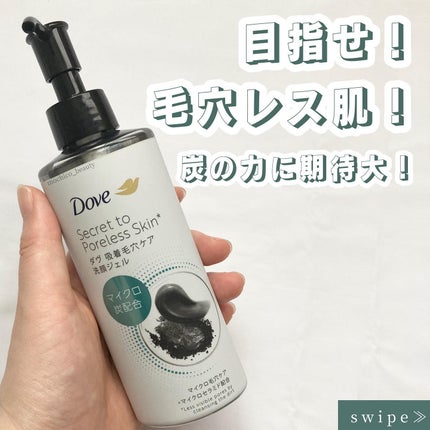 ダヴ 吸着毛穴ケア 洗顔ジェル/ダヴ/その他洗顔料を使ったクチコミ(1枚目)