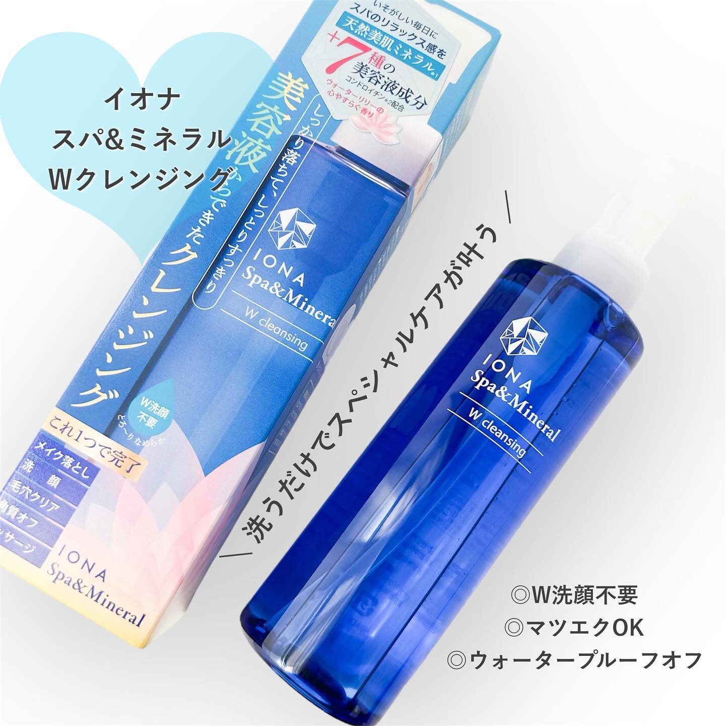 Ｗクレンジング /イオナ スパ＆ミネラル/オイルクレンジングを使ったクチコミ（1枚目）