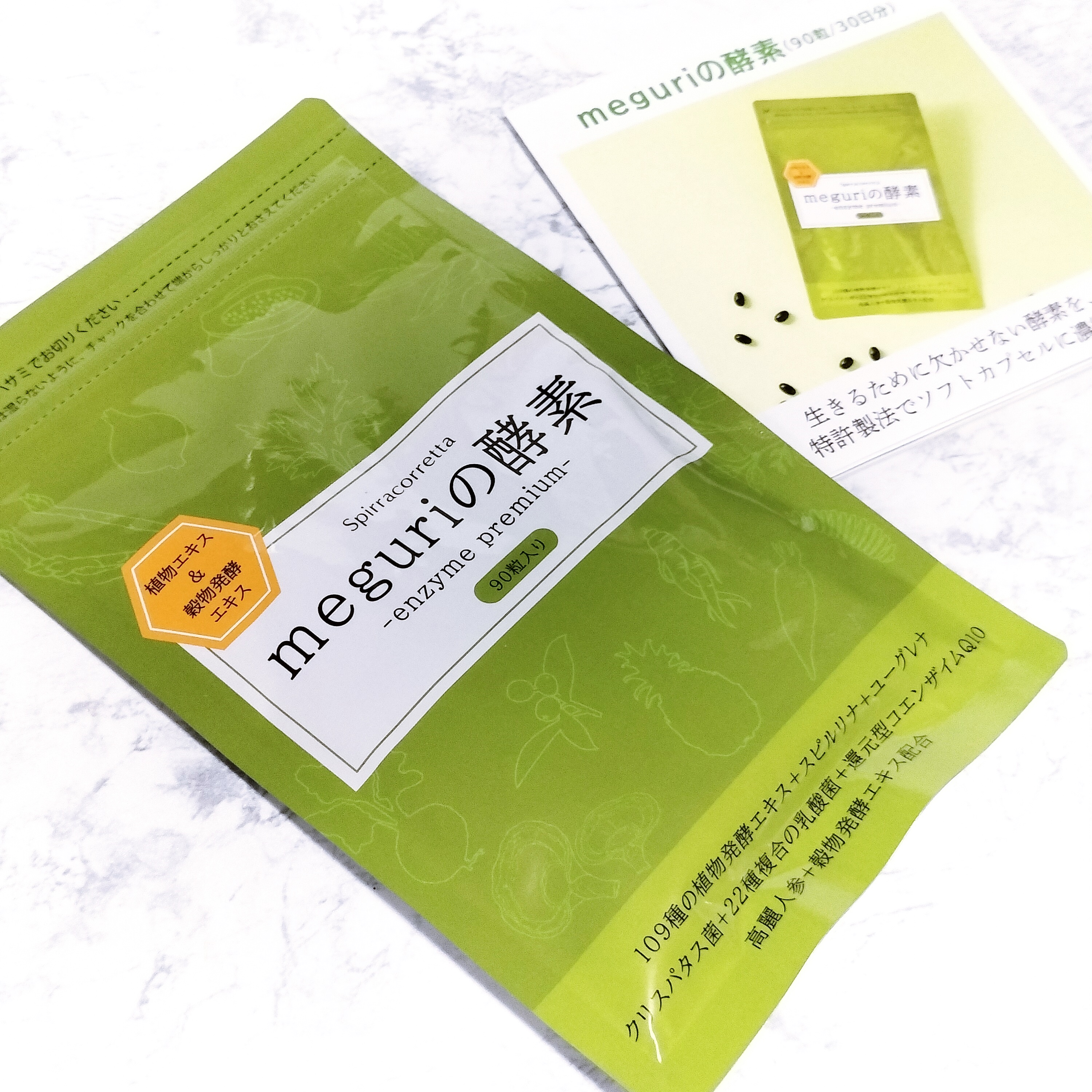 meguriの酵素/JLP/健康サプリメントを使ったクチコミ（1枚目）