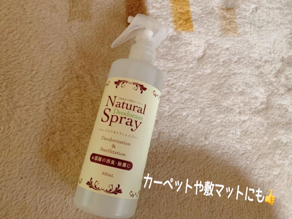 ナチュラルデオドラントスプレー/ナチュラス/ファブリックミストを使ったクチコミ（2枚目）