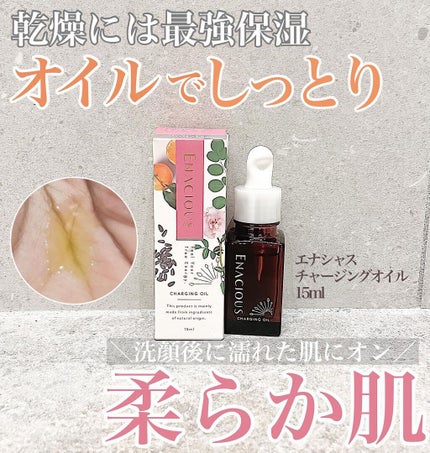 チャージングオイル/エナシャス/フェイスオイルを使ったクチコミ(1枚目)