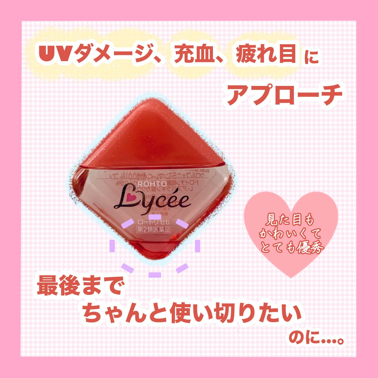 ロートリセ(医薬品)/ロート製薬/その他を使ったクチコミ(1枚目)