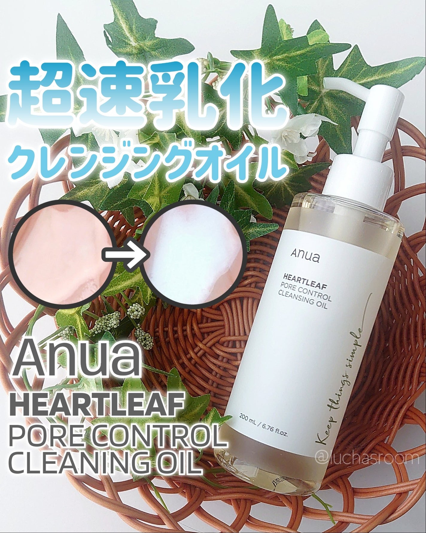 ドクダミ ポアコントロールクレンジングオイル/Anua/オイルクレンジングを使ったクチコミ(1枚目)