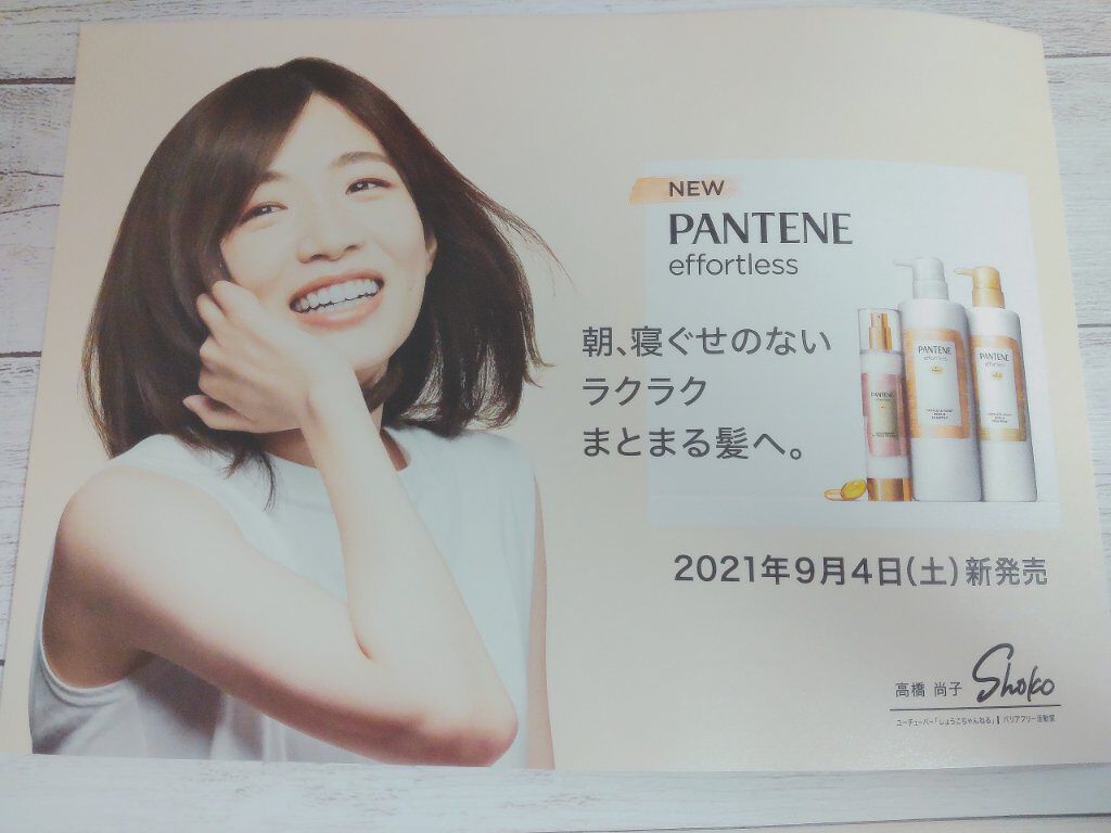 パンテーン エフォートレス ウェザープルーフ トリートメント /パンテーン/洗い流すヘアトリートメントを使ったクチコミ（3枚目）