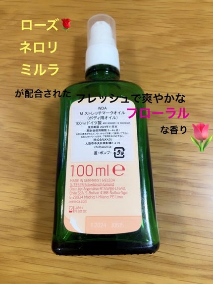 マザーズ ボディオイル/WELEDA/ボディオイルを使ったクチコミ(2枚目)