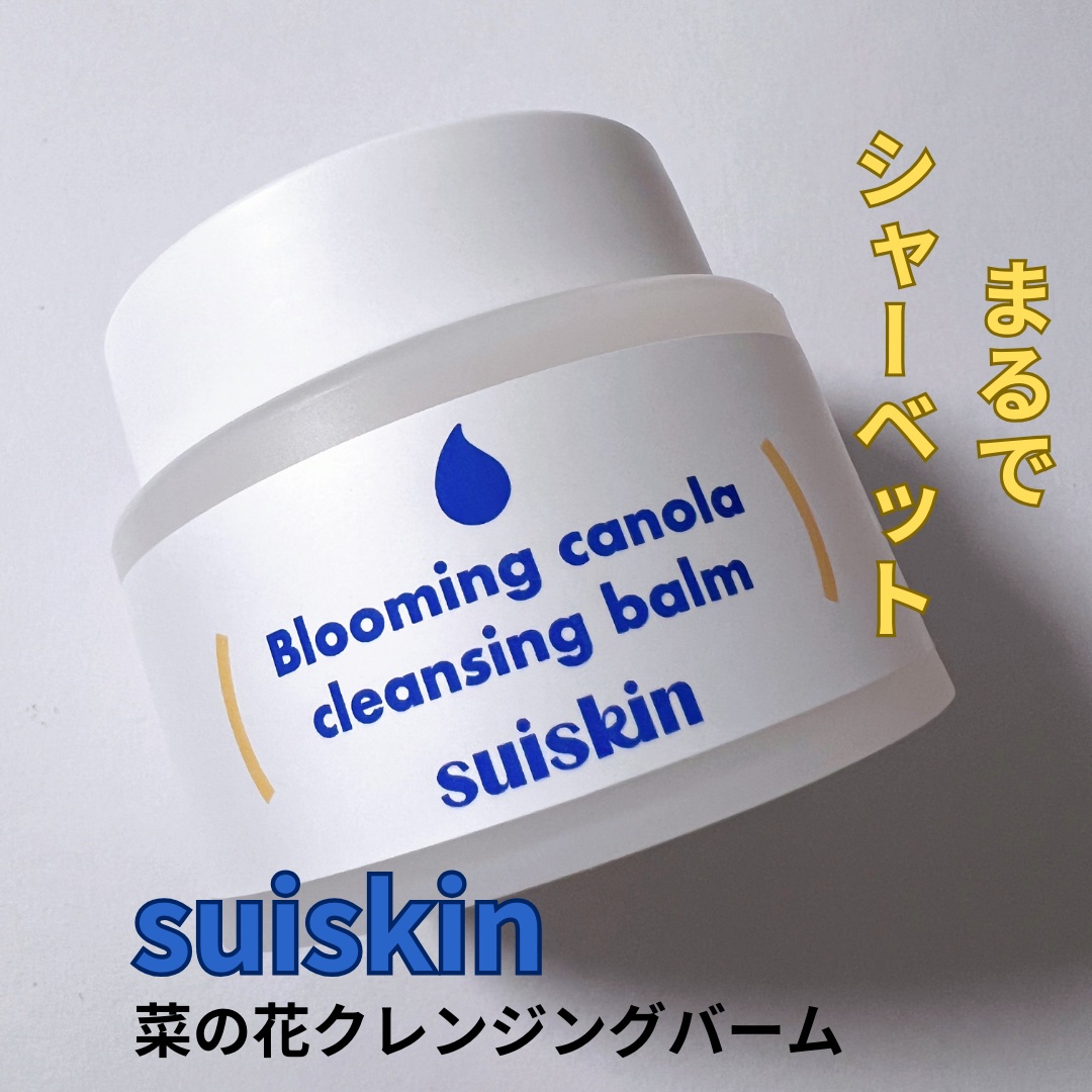 Blooming canola cleansing balm/suiskin/クレンジングバームを使ったクチコミ（1枚目）