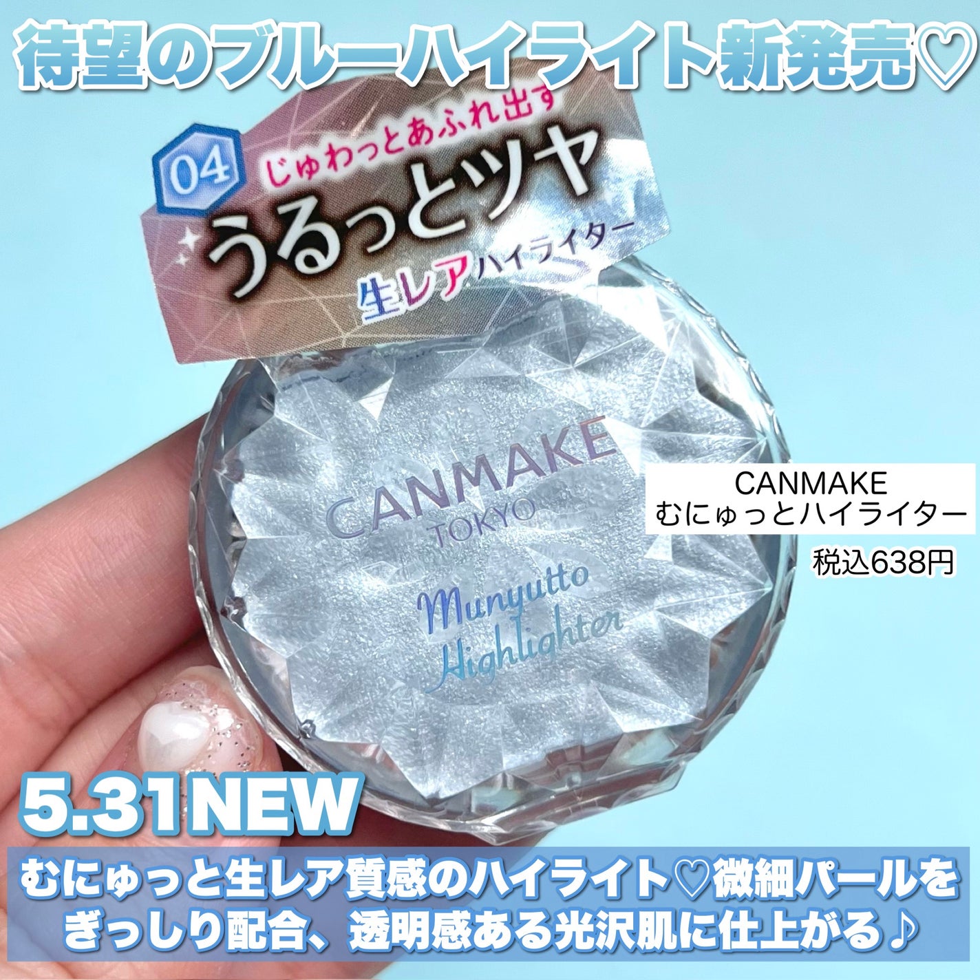 むにゅっとハイライター/キャンメイク/クリームハイライトを使ったクチコミ(2枚目)