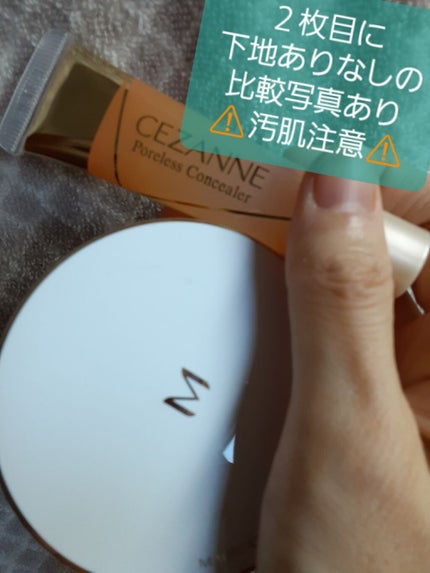 毛穴レスコンシーラー/CEZANNE/クリームコンシーラーを使ったクチコミ(1枚目)