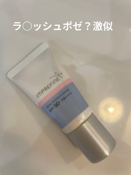 スキンバリアベース M/インプリファイン/化粧下地を使ったクチコミ(1枚目)