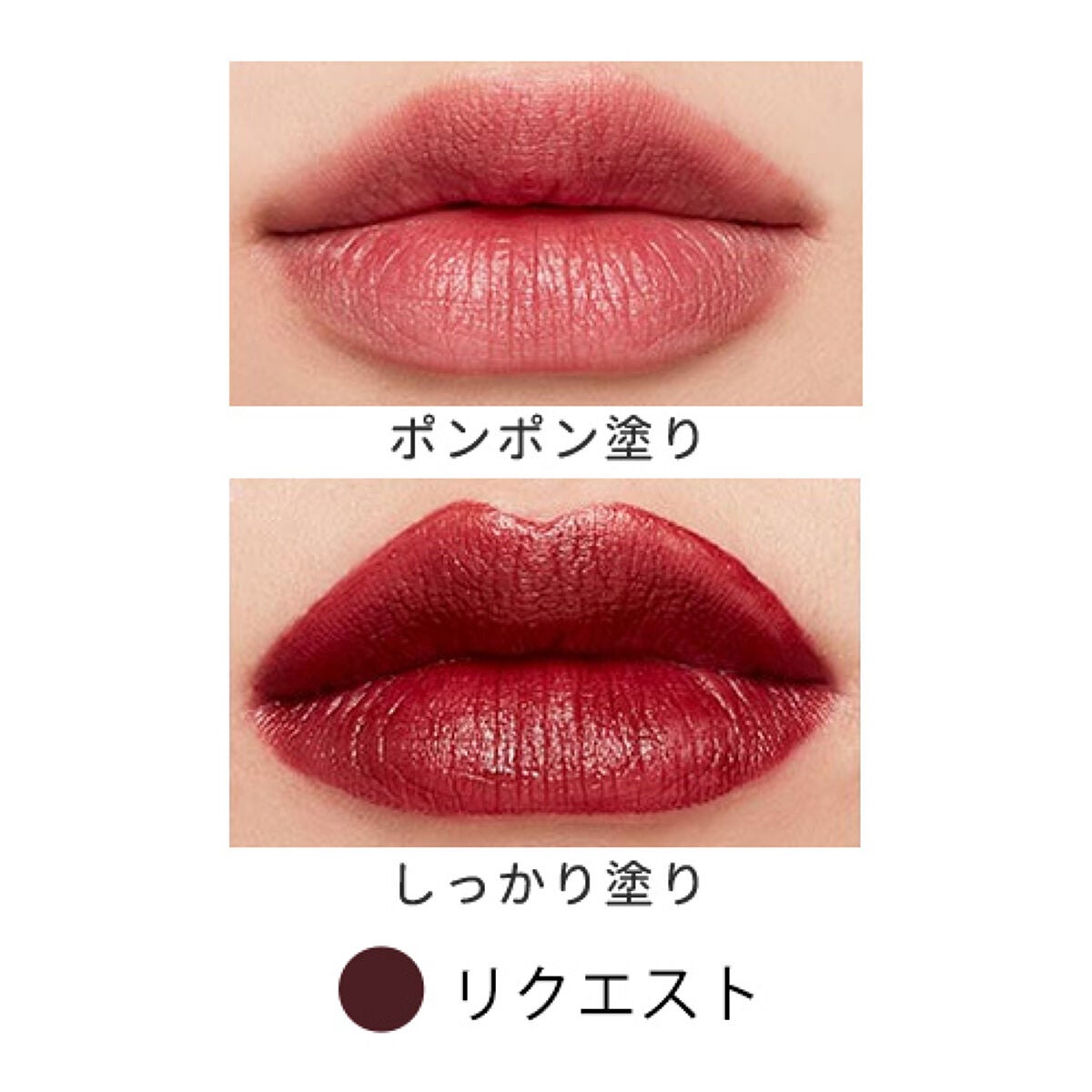 フーミー リップスティック request