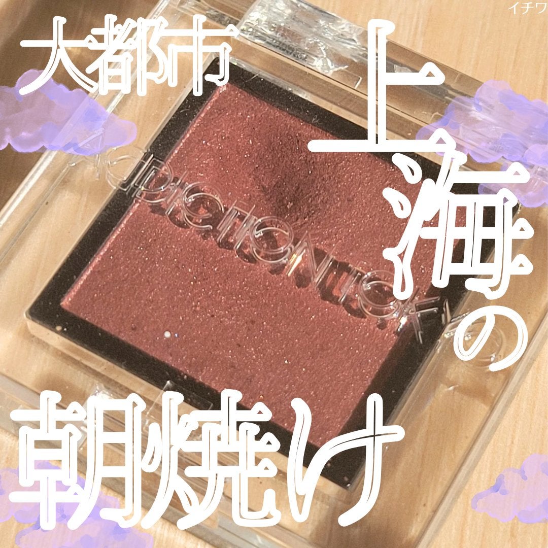 アディクション ザ アイシャドウ パール/ADDICTION/単色アイシャドウを使ったクチコミ(1枚目)