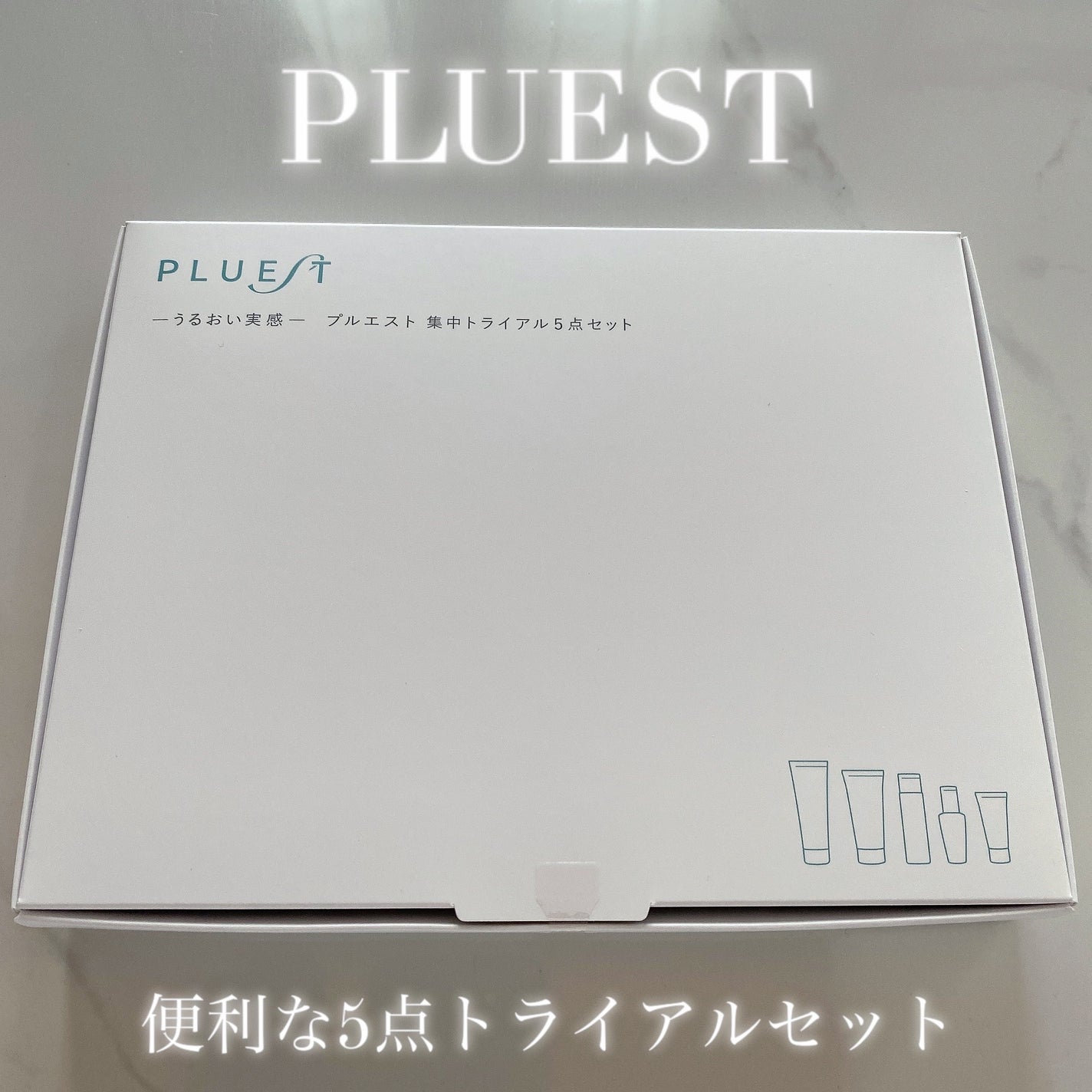 集中トライアル 5点セット/PLUEST/スキンケアキットを使ったクチコミ(1枚目)