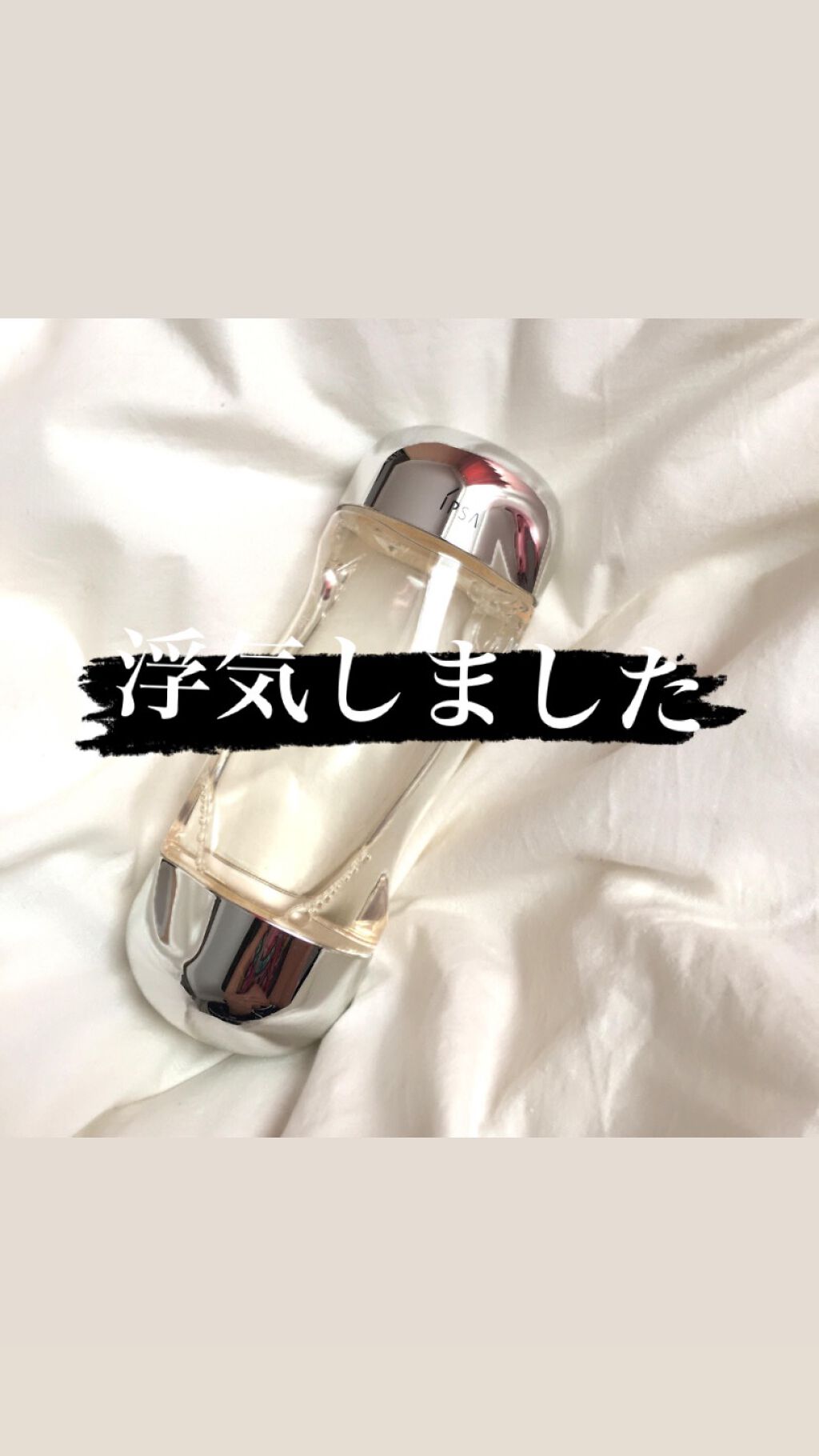 ザ・タイムR アクア/IPSA/化粧水を使ったクチコミ（1枚目）