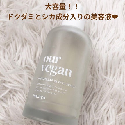 アワー ヴィーガン ドクダミ 98 セラム/manyo/美容液を使ったクチコミ(1枚目)