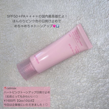 ハートピンクトーンアップサンクリーム/celimax/日焼け止めクリームを使ったクチコミ(2枚目)