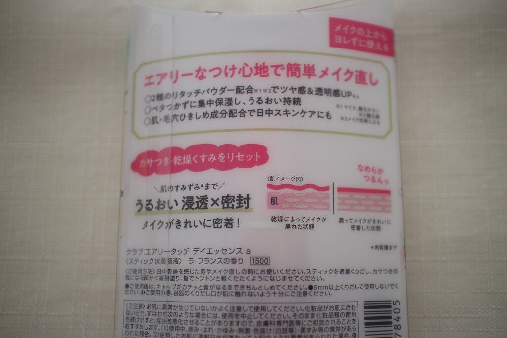 エアリータッチ デイエッセンス a/クラブ/美容液を使ったクチコミ(5枚目)
