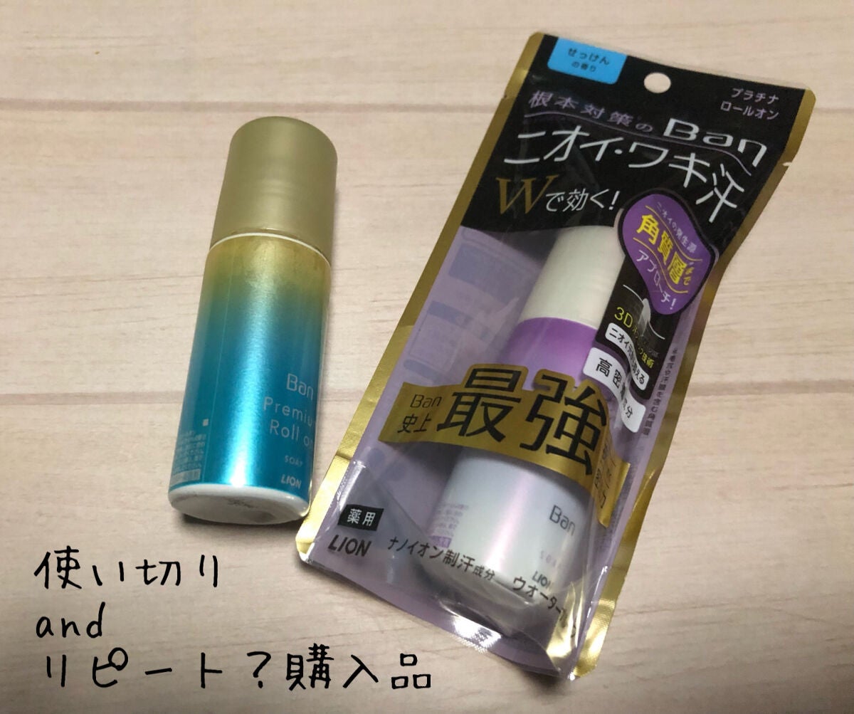 汗ブロックロールオン プレミアムゴールドラベル 無香性/Ban/デオドラント・制汗剤を使ったクチコミ(1枚目)
