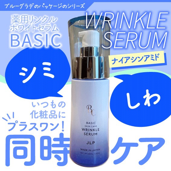 薬用リンクルホワイトセラムNAG－1/日本ライフ製薬/美容液を使ったクチコミ（1枚目）