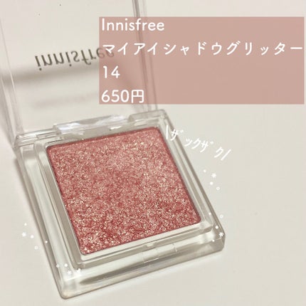 マイアイシャドウ グリッター/innisfree/単色アイシャドウを使ったクチコミ(2枚目)