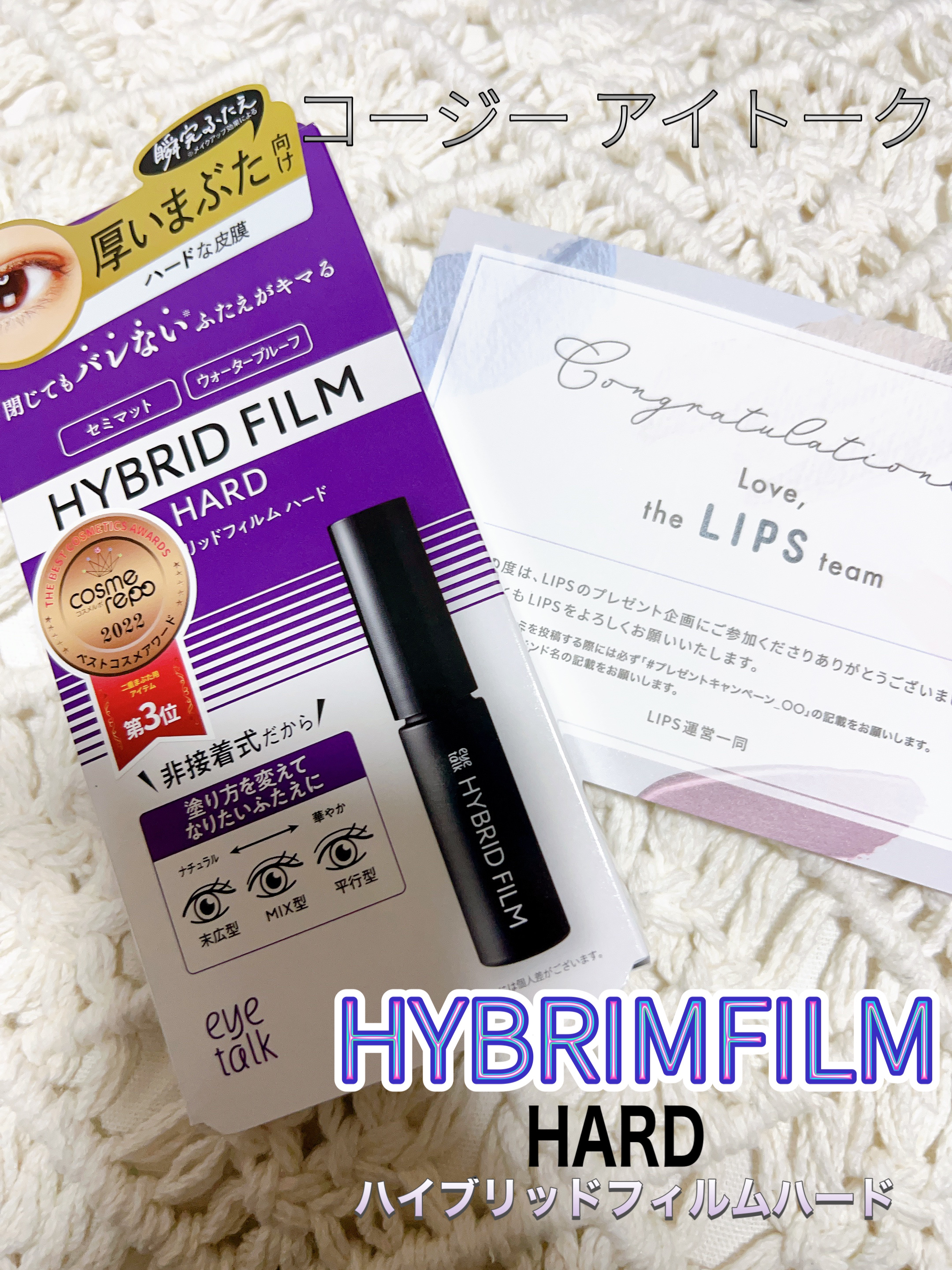 ハイブリッドフィルム/アイトーク/二重まぶた用アイテムを使ったクチコミ（1枚目）