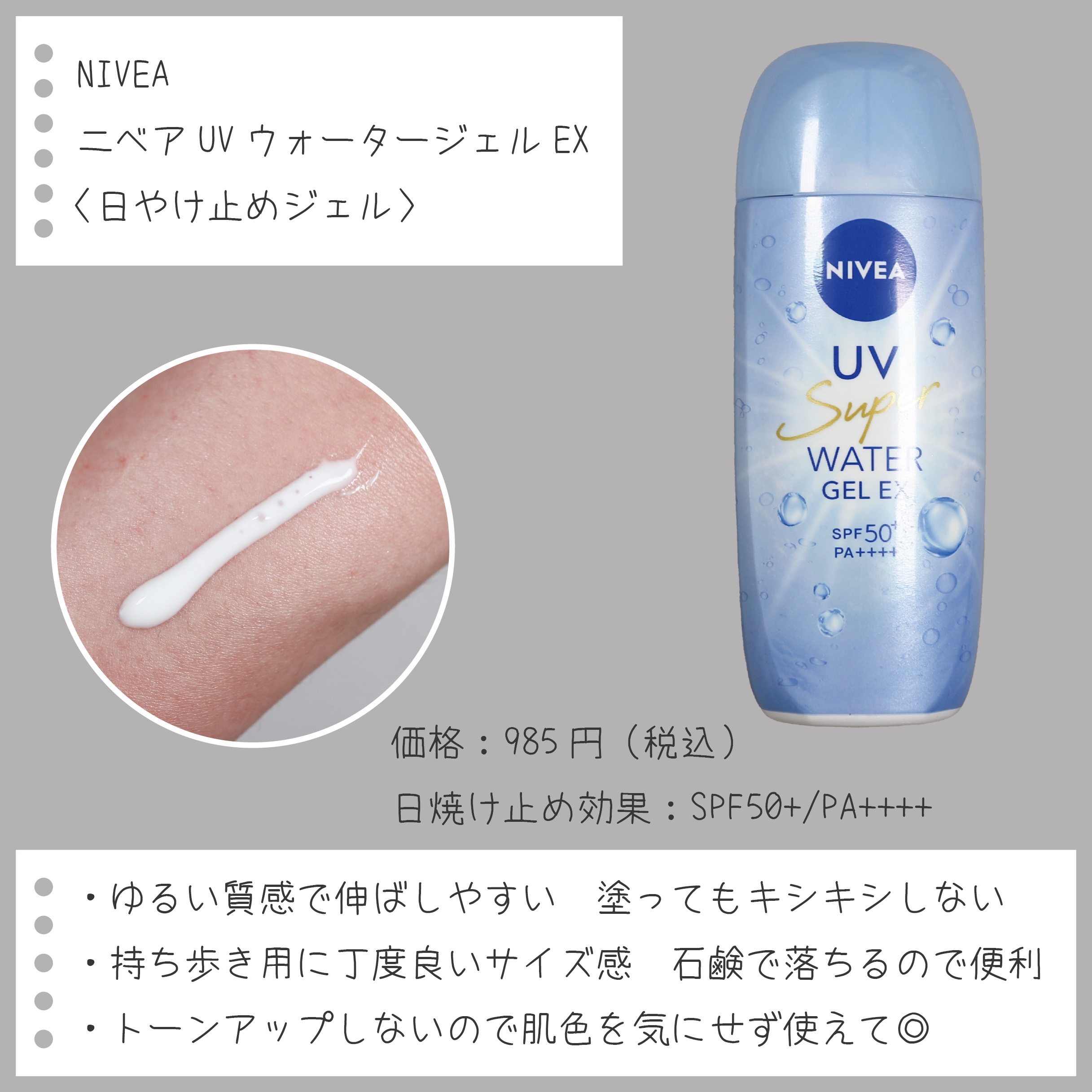 ニベアUV ウォータージェルEX/ニベア/日焼け止めジェルを使ったクチコミ（3枚目）