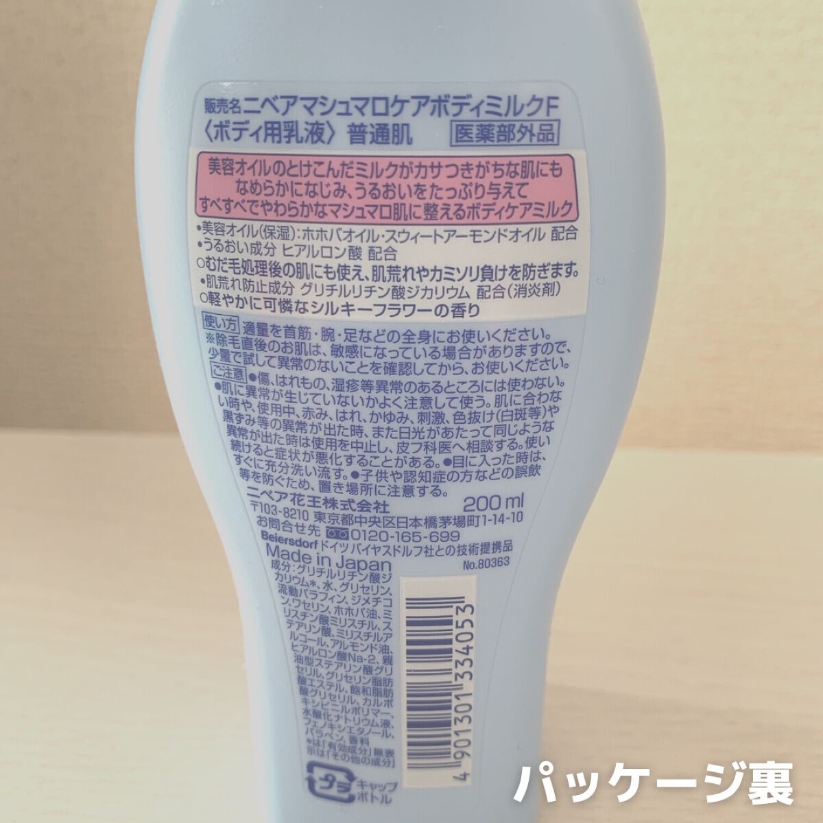 マシュマロケアボディミルク シルキーフラワーの香り シルキーフラワーの香り/ニベア/ボディミルクを使ったクチコミ（3枚目）