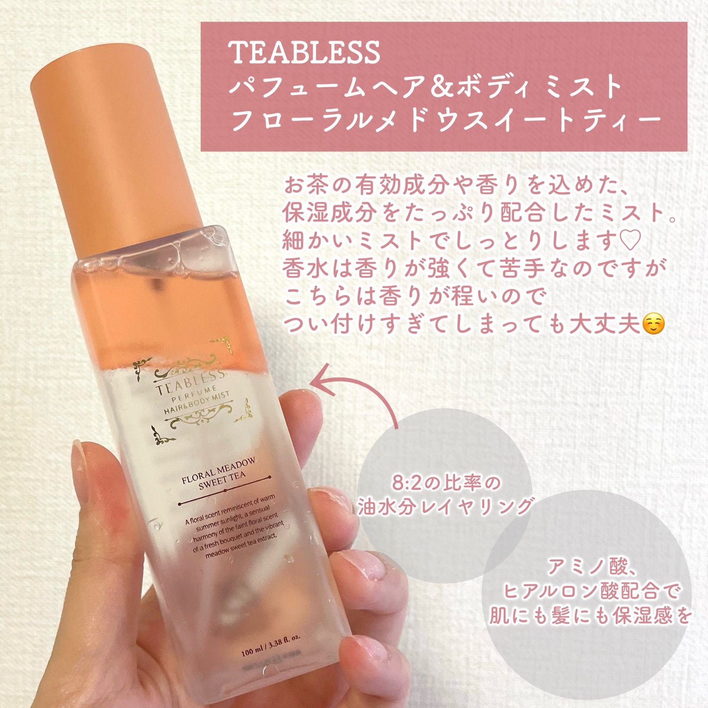 パヒュームヘア&ボディミスト フローラルメドウスウィートティー/TEABLESS/ヘアミストを使ったクチコミ(2枚目)