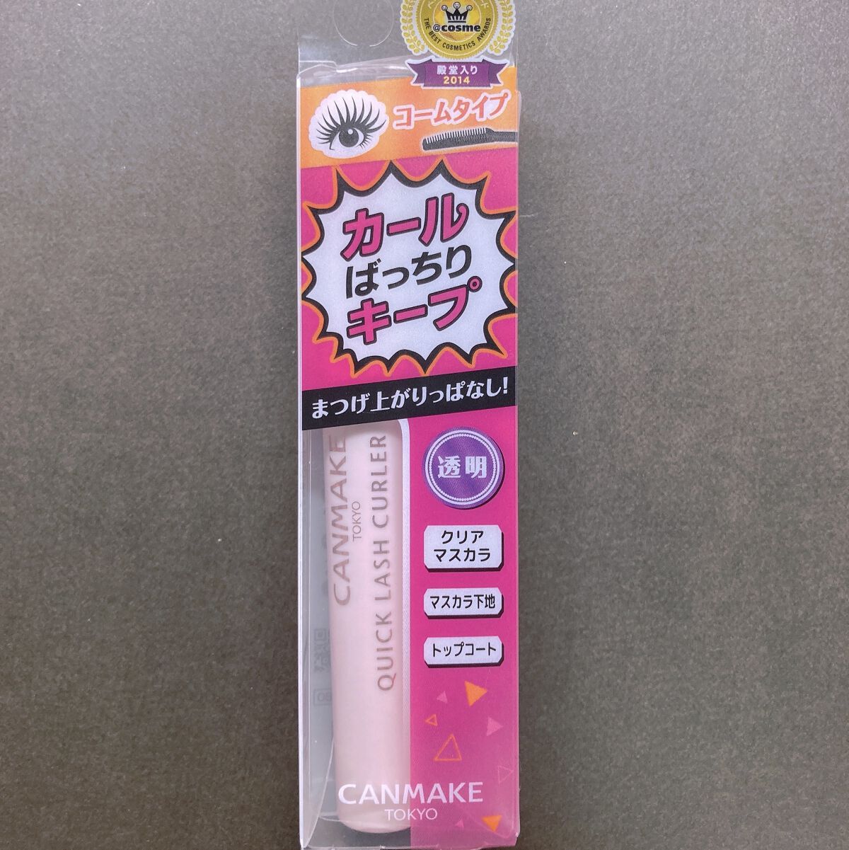 クイックラッシュカーラー/キャンメイク/マスカラ下地を使ったクチコミ（3枚目）