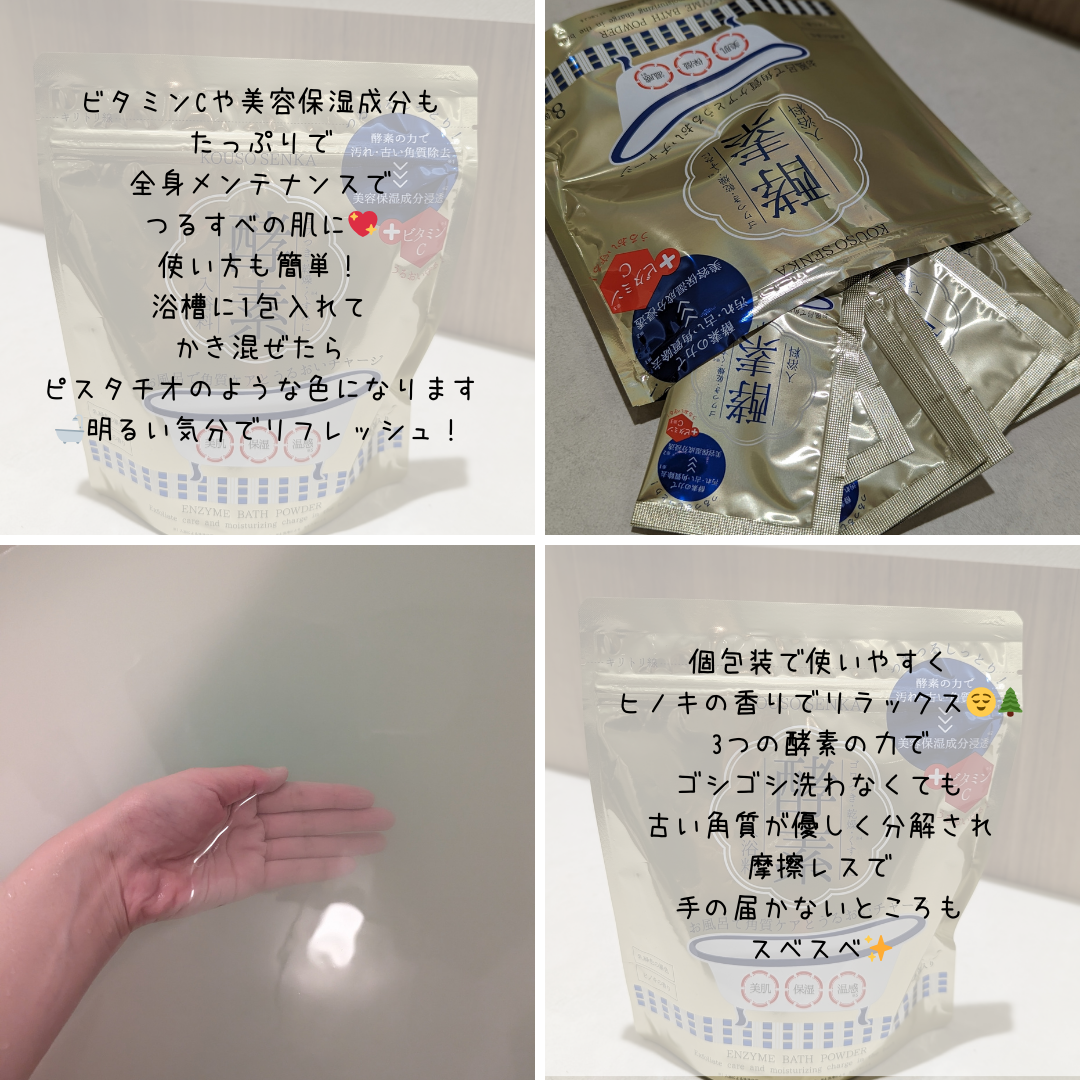 酵素スキンクリアバスパウダー/酵素専科/無機塩系入浴剤を使ったクチコミ（1枚目）