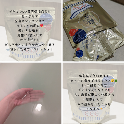 酵素スキンクリアバスパウダー/酵素専科/無機塩系入浴剤を使ったクチコミ(1枚目)