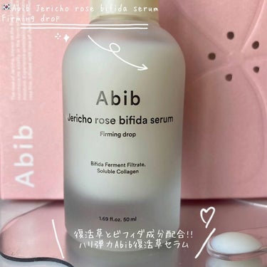 復活草ビフィダセラムファーミングドロップ/Abib /美容液を使ったクチコミ（1枚目）