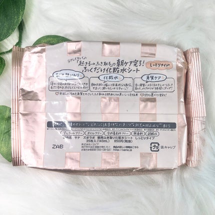 朝用ふき取り化粧水シート しっとりタイプ/ズボラボ/拭き取り化粧水を使ったクチコミ(2枚目)