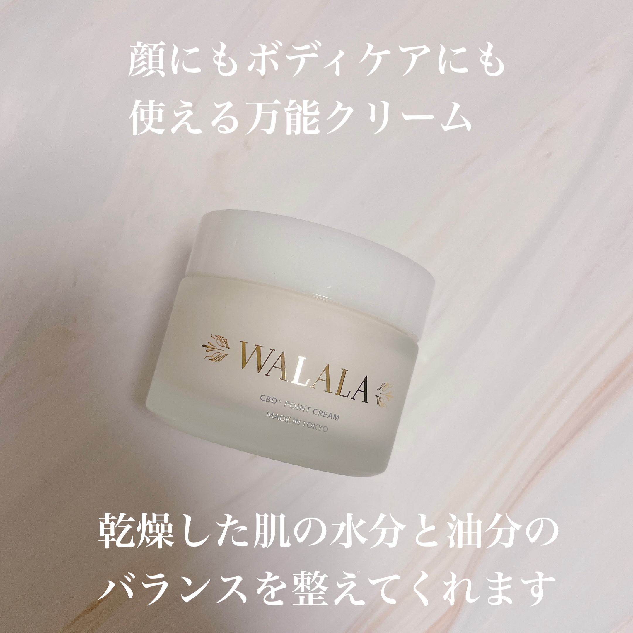 CBD ポイントクリーム/WALALA/フェイスクリームを使ったクチコミ（2枚目）