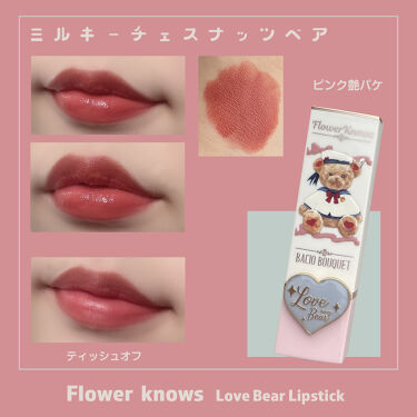 Love Bear マットリップスティック/FlowerKnows/口紅を使ったクチコミ（6枚目）
