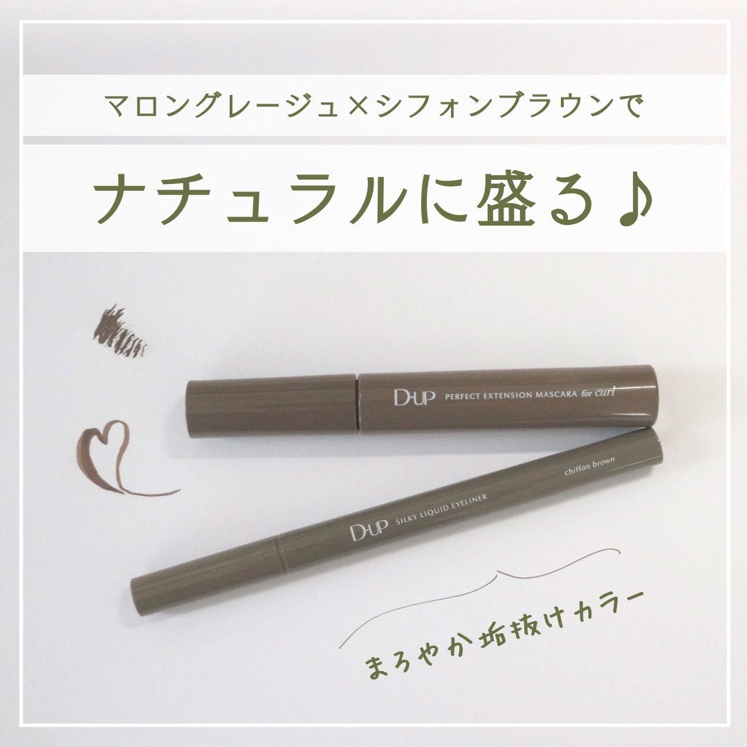 パーフェクトエクステンション マスカラ for カール/D-UP/マスカラを使ったクチコミ(1枚目)