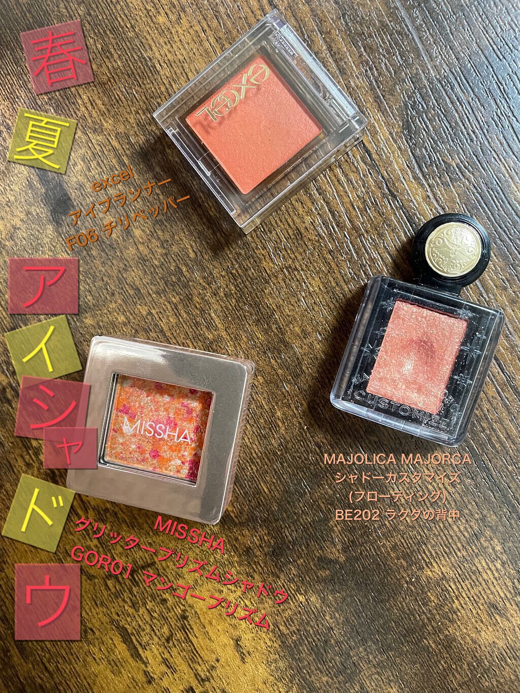 グリッタープリズム シャドウ/MISSHA/グリッターを使ったクチコミ（1枚目）