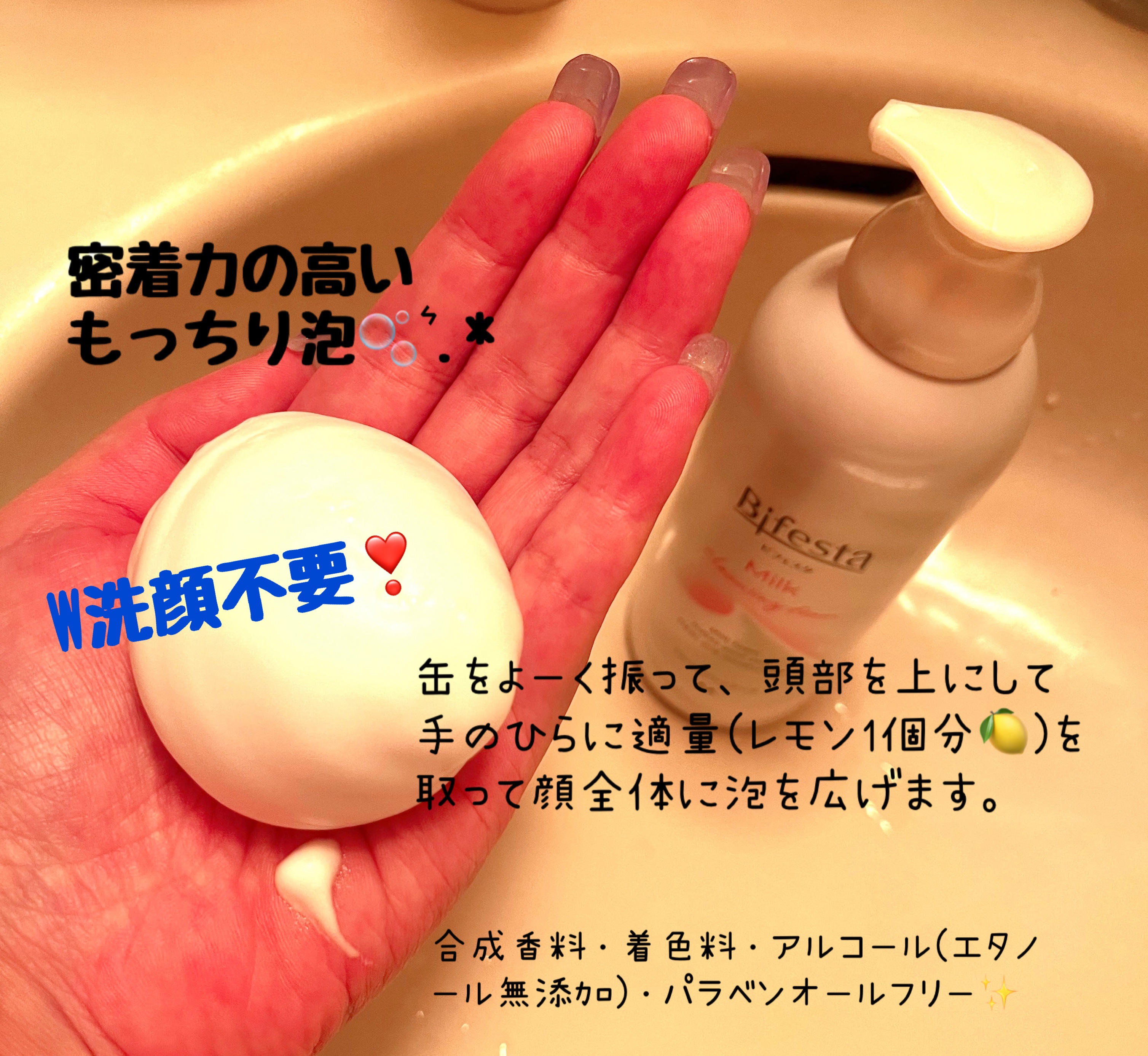 もっちりミルク泡クレンジング/ビフェスタ/クレンジングを使ったクチコミ（2枚目）