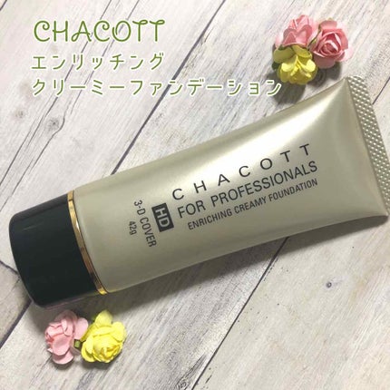 チャコット・コスメティクス エンリッチングクリーミーファンデーションのクチコミ「🍀チャコット🍀 
エンリッチングクリーミーファンデーション 831
オススメされる方が多かっ.....」(1枚目)