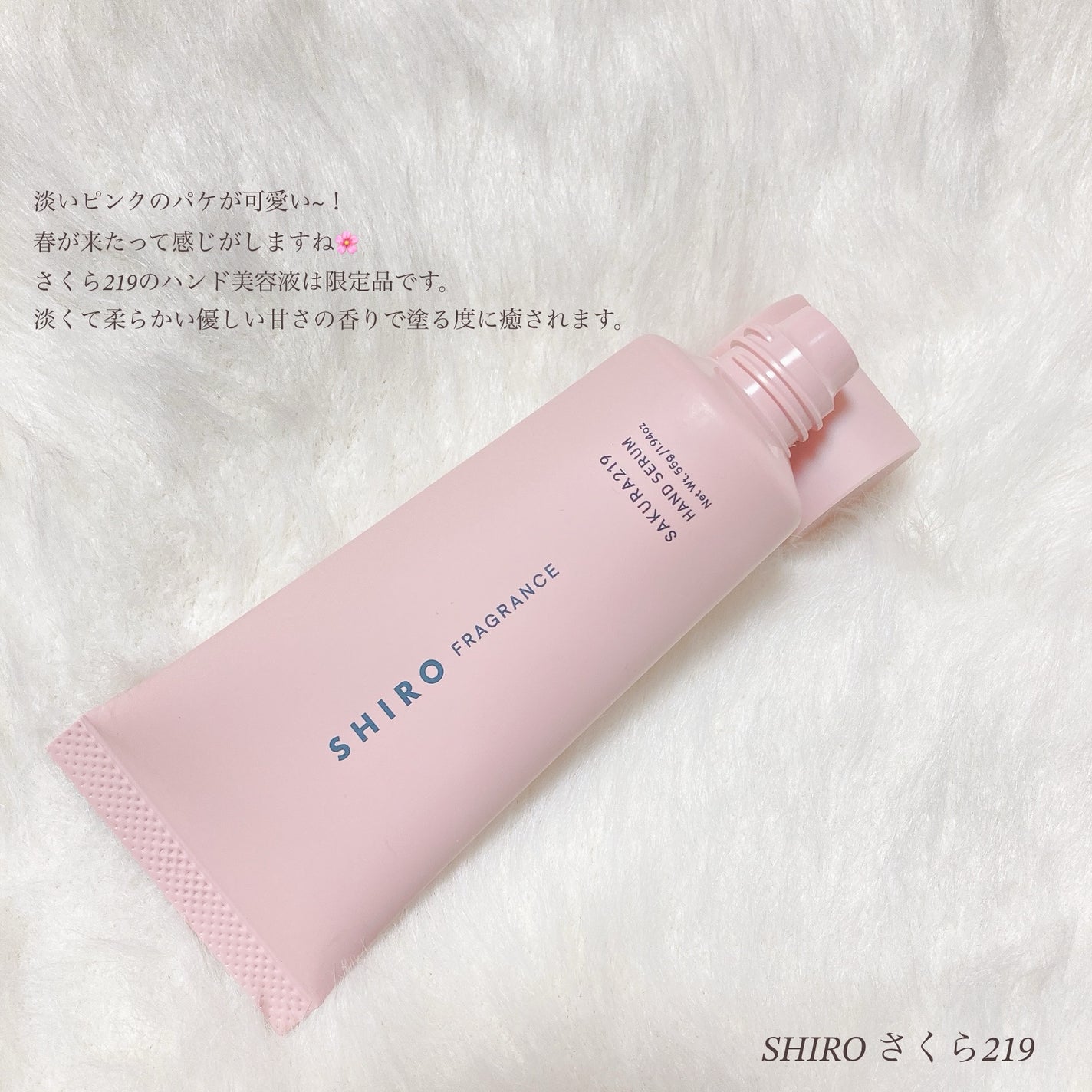 さくら219 ハンド美容液/SHIRO/ハンドクリームを使ったクチコミ(2枚目)