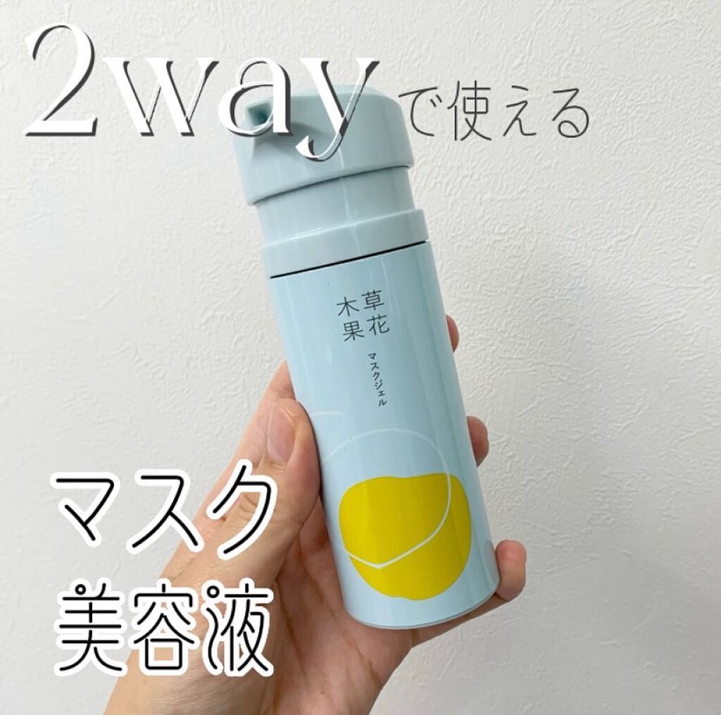 マスクジェル/草花木果/美容液を使ったクチコミ(1枚目)