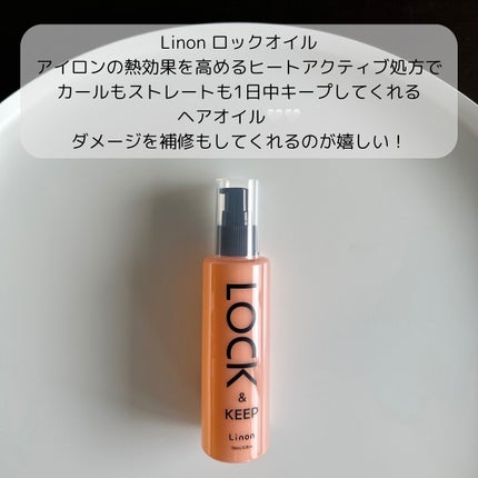 Linon ロックオイル/Linon/ヘアオイルを使ったクチコミ(2枚目)