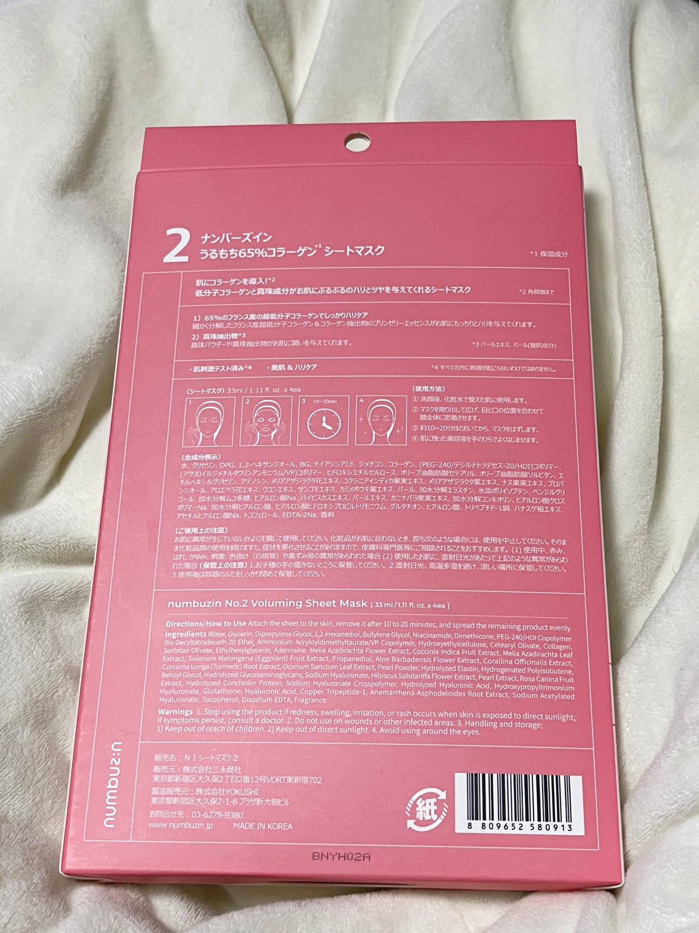 2番 うるもち65%コラーゲンシートマスク/numbuzin/シートマスク・パックを使ったクチコミ(2枚目)