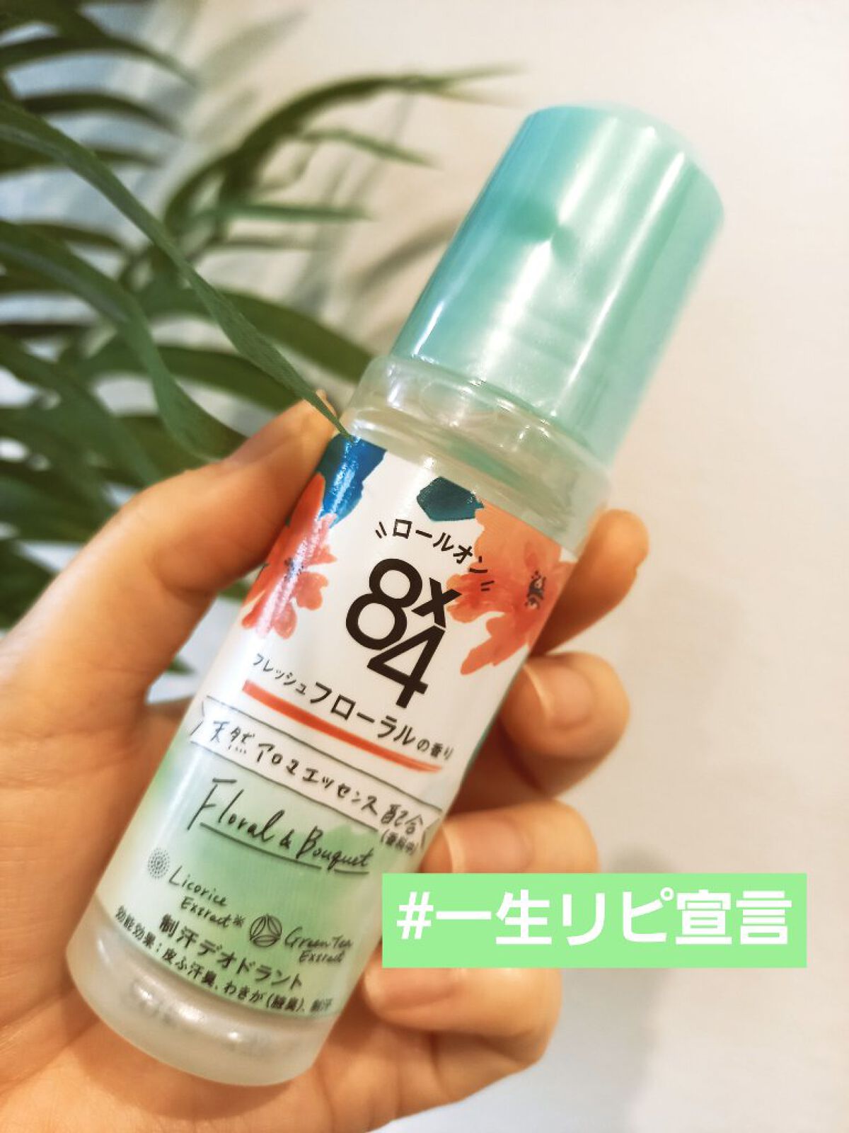 ロールオン ローズ&ヴァーベナの香り/8x4/デオドラント・制汗剤を使ったクチコミ(1枚目)